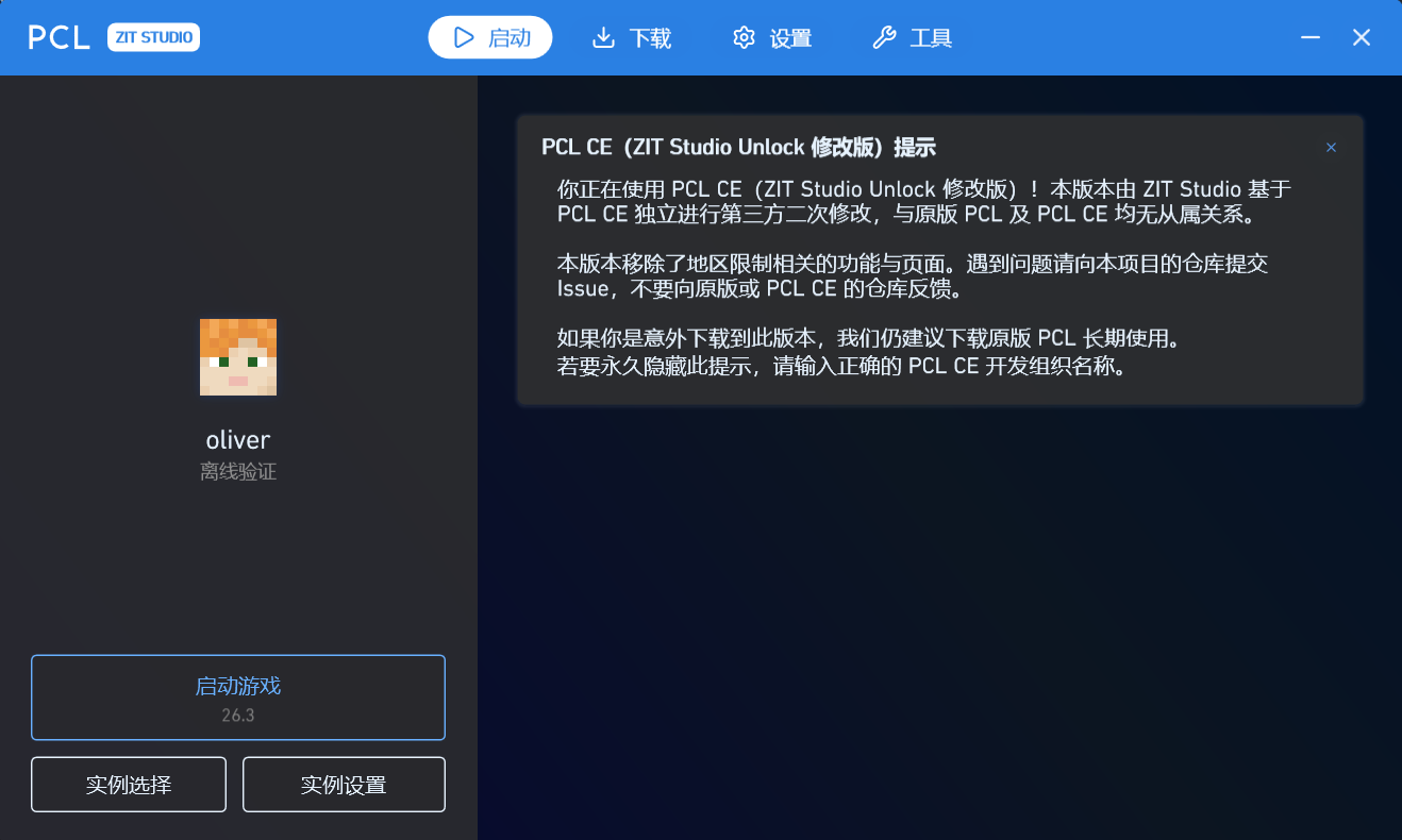 PCL CE (ZIT Studio Unlock) 启动器首次启动时的提示弹窗截图，说明本版本为非官方第三方修改版